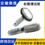 轮毂刷汽车清洁洗车工具套装 多种硬度刷毛清理轮胎死角汽车刷子