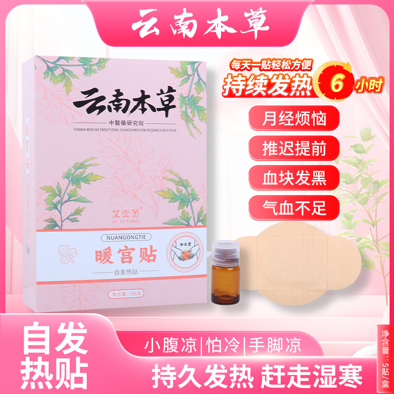 ヨモギ温熱パッチ、自己発熱灸パッチ、汎用頸椎・腰椎・膝用温熱パッチ、温灸パッチ、温熱湿布|undefined