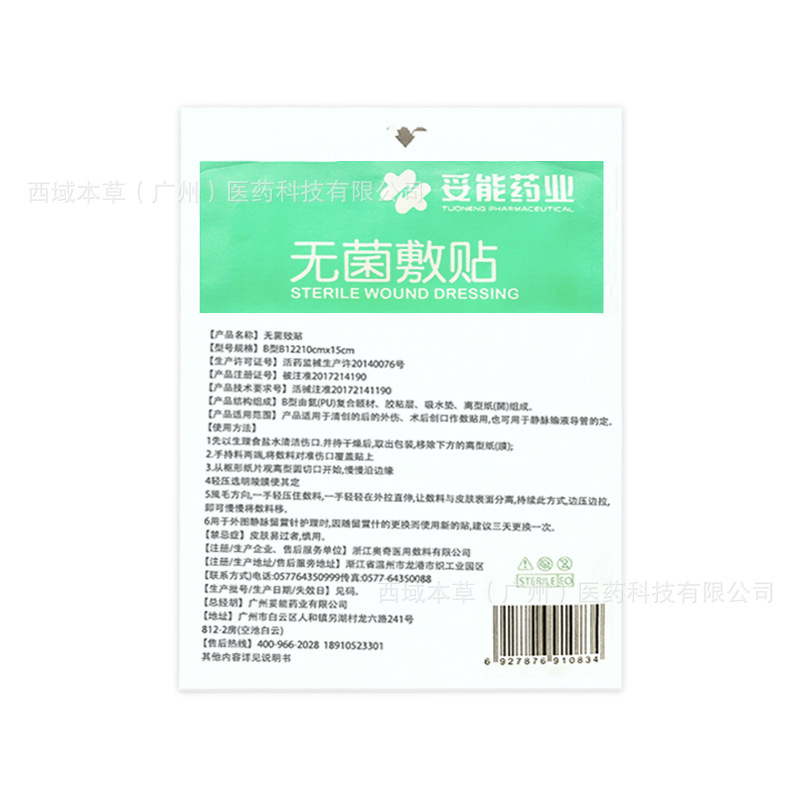 適切な薬業無菌アプリケーション (PU吸水パッドタイプ) b型B122 10x15 cmx1片スポット卸売り|undefined