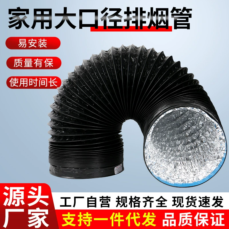Вытяжная кухонная курительная трубка утолщенная вытяжка рядная трехслойная выхлопная труба алюминиевая фольга ПВХ телескопические фитинги