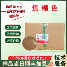 现货批发食品级焦糖色素食用酱色可乐色焦糖色粉末 量大优惠