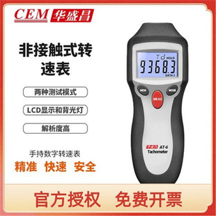 Cem Huashengchang At-6 Handheld Digital Tachometer Tachometer Car Tire Tachometer Speed Tester
