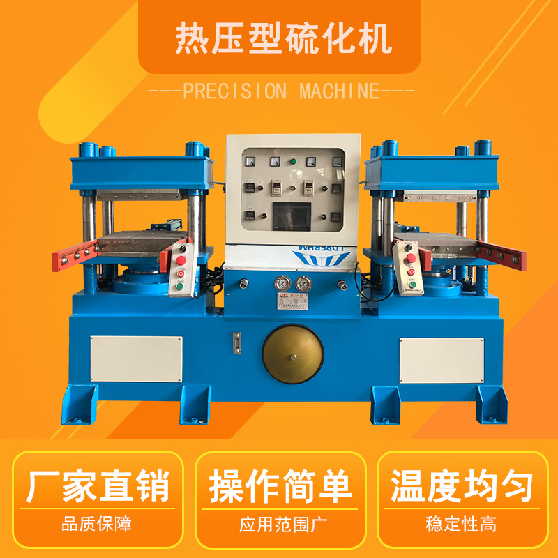 63吨双头硅胶能量运动手环成型硫化机 硅胶硫化机 密封圈硫化机