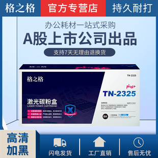 ��֮��TN-2325̼�ۺ�NT-CB2325plus+��ɫ�m���ֵ� 2560DN 2260D
