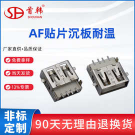 usb a母沉板贴片带耳朵米色LCP耐温USB2.0卧式AF全贴下沉式母座