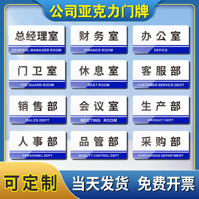 亚克力门牌标识工厂生产车间办公室总经理室董事长室财务室提示牌