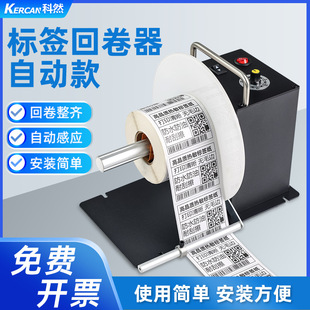 Manufacturer Wholesale Tag Rewinding Machine with Washing Label, Fully Automatic Barcode Printing Rewinder, Label Rewinder for Commercial Use
