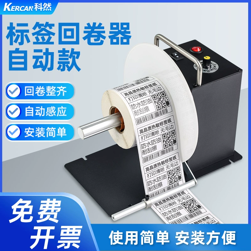 Автоматический перемотчик этикеток для производителей: оптовая продажа, печать штрихкодов, для коммерческого использования