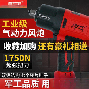Wind force 1/2 industrial grade large torque wind gun pneumatic wrench storm small wind gun auto repair pneumatic tool