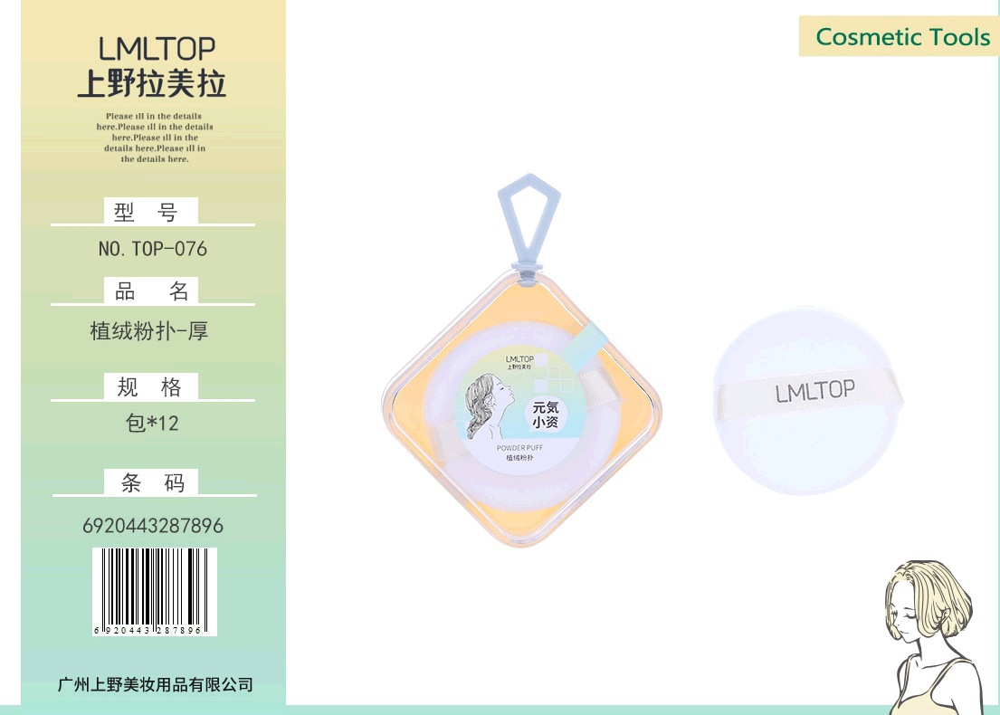 LMLTOP soplo de flocado, un solo paquete, maquillaje delicado, cojín, maquillaje fijo, polvo, caja de almacenamiento TOP-076