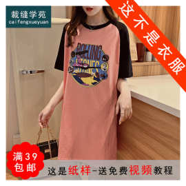 AG67女士洋气遮肚短袖中长款宽松T恤裙子服装纸样裁剪图