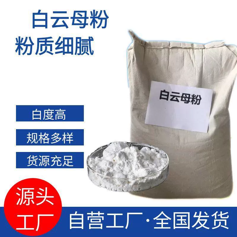 厂家现货出售导电化妆品级绢云母粉2000目白色金色云母粉规格齐全
