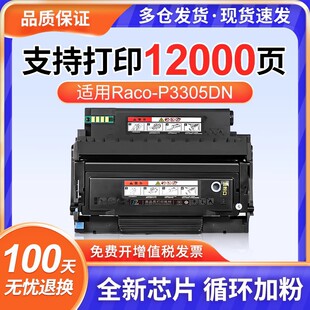 �m�������׿�16AH�ۺ�16AE����Raco-P3305DN̼�ۺ��׼ӷ�ī�Е��