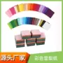 儿童跨境10cm手工薄页纸