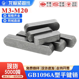 �F؛GB1096A��ƽ�I�N�p�A�I�A�Ƿ��I�ϰ�A�I�l�N�SM3M4M5M5M8