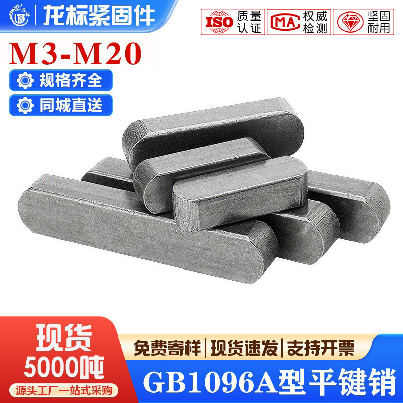 Spot Gb1096A Type Flat Key Pin Double Round Key Rounded Corner Square Key Material Semi-Circle Key Strip Pin M3M4M5M5M8 Spot Gb1096A Type Flat Key Pin Double Round Key Rounded Corner Square Key Material Semi-Circle Key Strip Pin M3M4M5M5M8