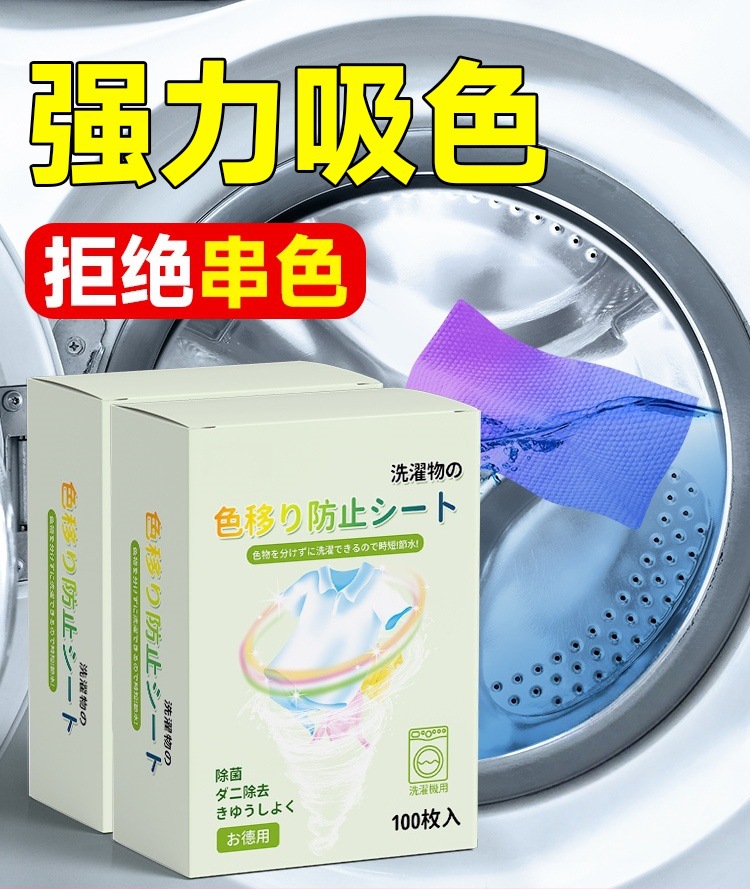 Nuevo anti-corrugado teñido absorción de color 100 piezas lavadora de ropa absorción de color papel de separación de color lavadora de ropa protector de color