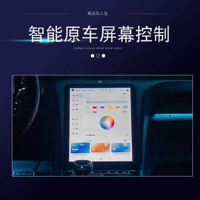 Panel (Dashboard) işıqlandırması – Hongqi Interior Modification