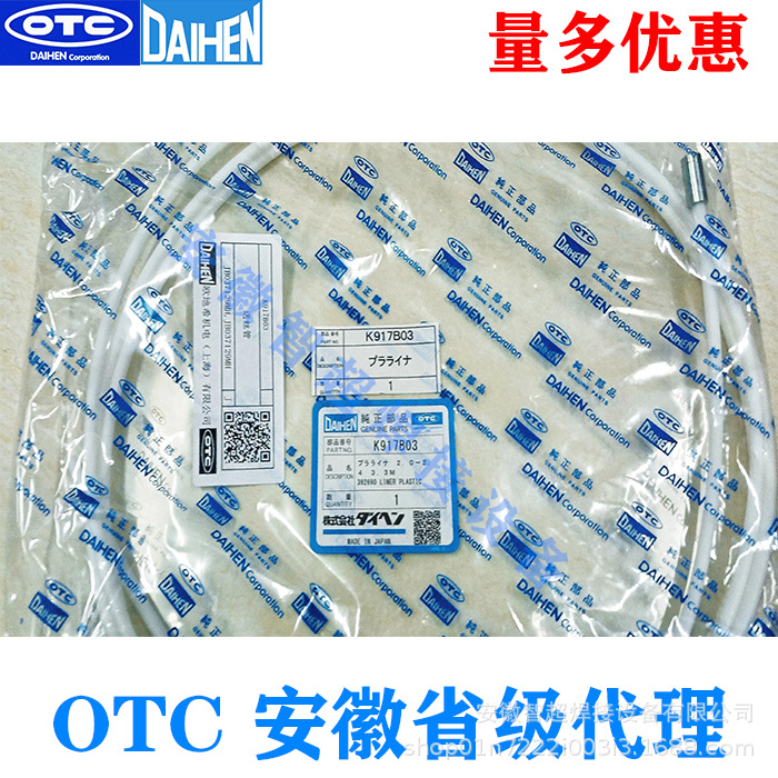 OTC欧地希DAIHEN原装正品OTC专用铝焊送丝管型号K917B03