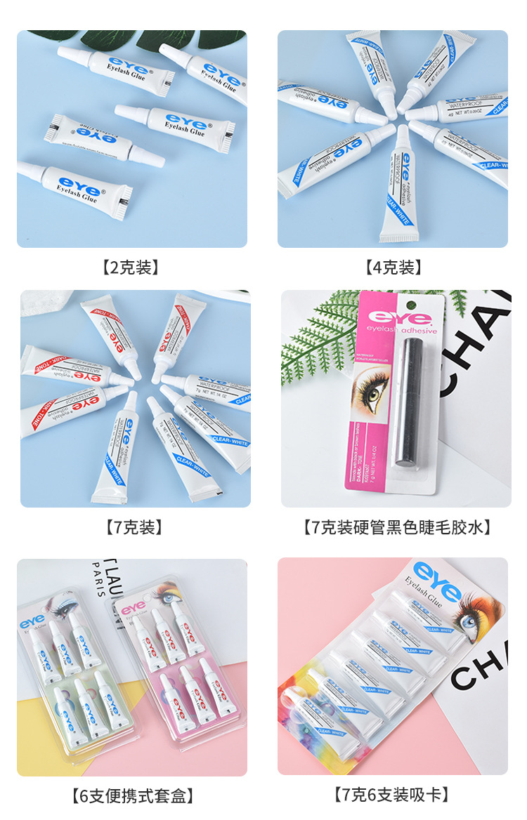 睫毛胶水 (8).jpg