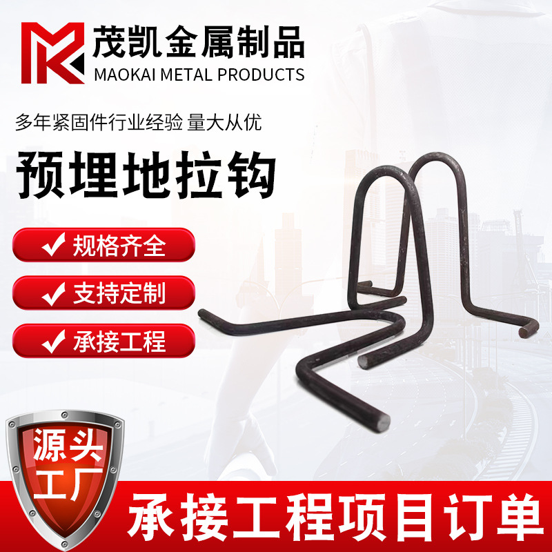 厂家供应装配式建筑墙板预埋件地拉钩  异型构件 S型构件 伞把钩