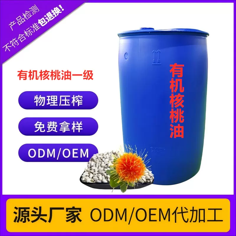 有机核桃油 国标一级食用油源头工厂直供190kg/桶
