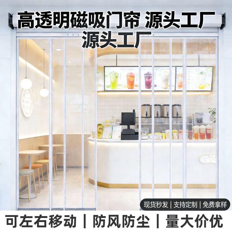 Sliding Magnetic Soft Door Curtain Wholesale Push-Pull Automatic Closing Commercial Windproof Dustproof Transparent Partition Door Curtain Sliding Magnetic Soft Door Curtain Wholesale Push-Pull Automatic Closing Commercial Windproof Dustproof Transparent Partition Door Curtain