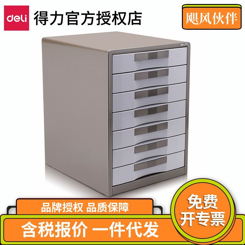 得力 9703 Seven-layer lockable metal desktop file cabinet data storage cabinet (flash silver brown)