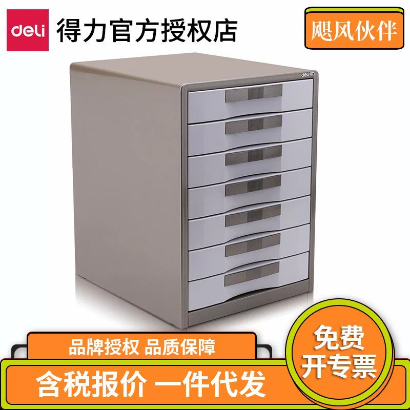 得力 9703 Seven-layer lockable metal desktop file cabinet data storage cabinet (flash silver brown)