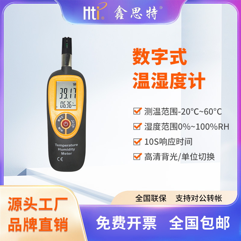 鑫思特数显家用室内工业温度表测温计空气高精度温湿度计工厂批发
