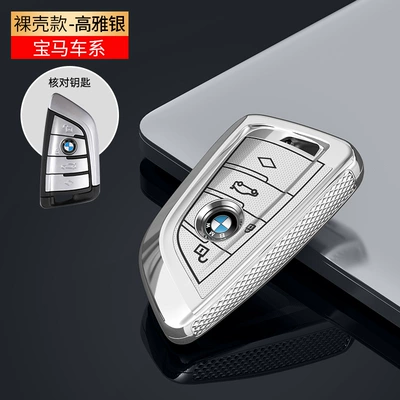 Suitable for BMW 3 Static Rod/Key Bag - lx-blade-height-silver-single-shell