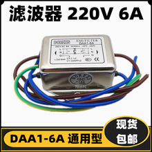DAA1-6A ����EMI�Դ�V���� 220V 6A���ɔ_늴Ń����� �F؛�M���]