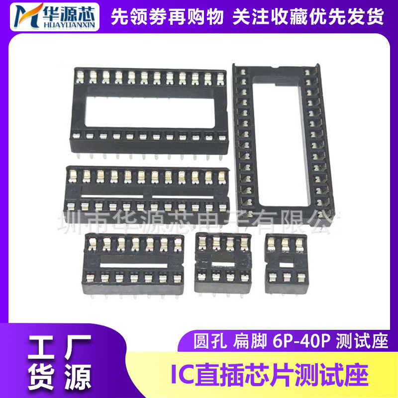 IC socket 51 single chip microcomputer base in-line chip slot 6/8/14/16/18/20/24/28/32/40p pin IC socket 51 single chip microcomputer base in-line chip slot 6/8/14/16/18/20/24/28/32/40p pin