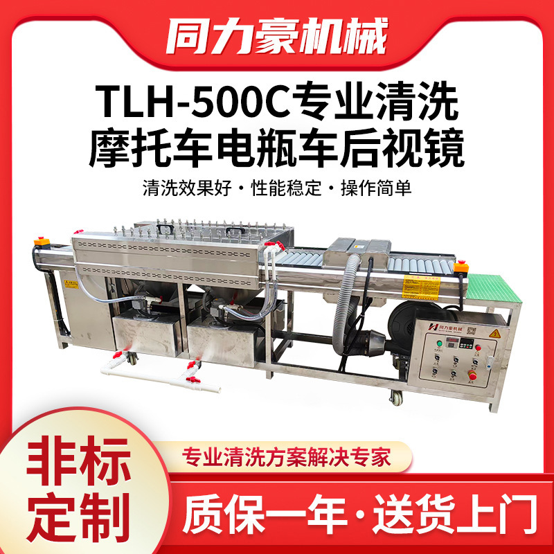 Specializing in the Production of Motorcycle Battery Car Rearview Mirror Cleaning Machines, Special-Shaped Lens Dust Removal, Cleaning and Drying Integrated Machinery