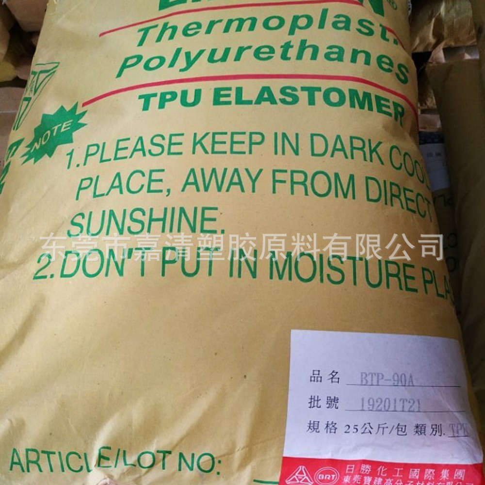 TPU 东莞日胜 BTE-75A 用于鞋材 工业零件 表带 3C产品