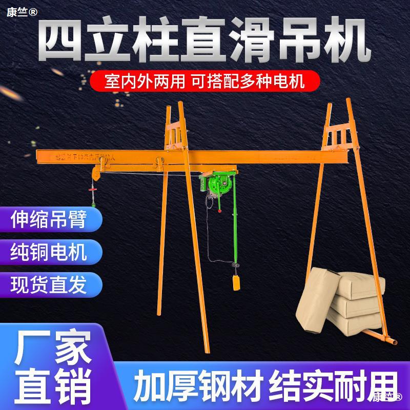 室内外吊机四柱直滑式吊运机建筑装修滑轨220V提升机家用小型升降