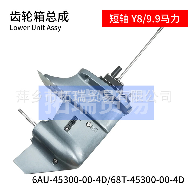 6AU-45300-00-4D 68T-45300-00-4D 下部装置总成 (S) 齿轮箱总成