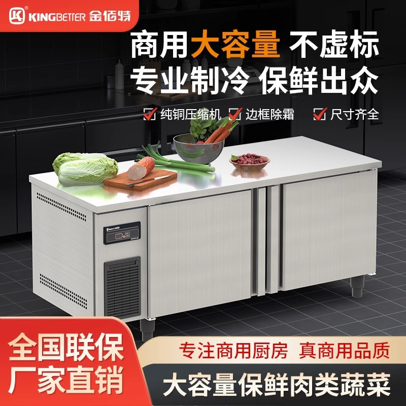 金佰特冷藏工作台商用平冷保鲜操作台奶茶店打荷台大容量卧式冷柜