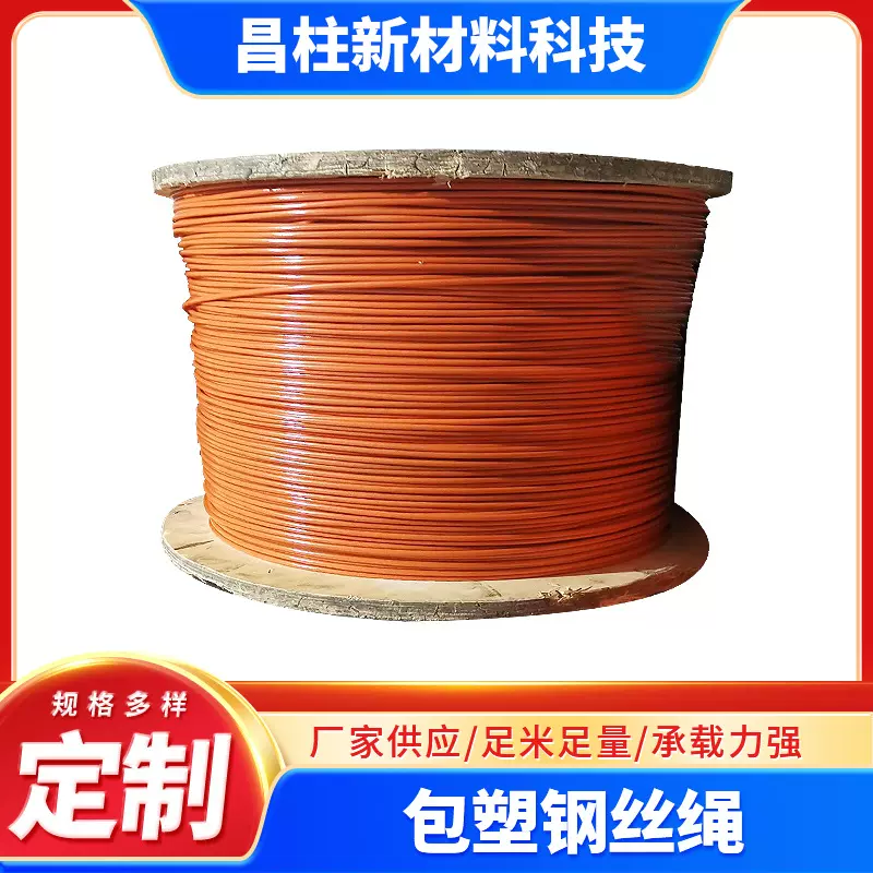 包塑镀锌钢丝绳户外工地果蔬大棚牵引拉线防锈耐磨涂塑包胶晾衣绳