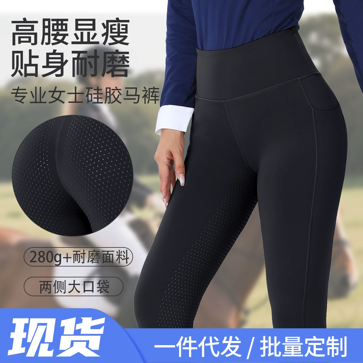 Внешняя торговля, брюки для верховой езды в европейском и американском стиле, одежда для соревнований для женщин, белые полностью силиконовые нескользящие брюки с карманами, эластичные узкие брюки для верховой езды.