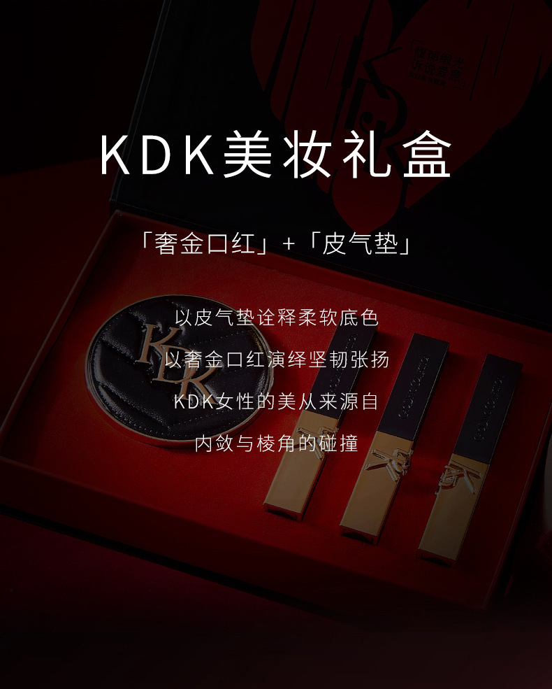 KDK leather texture beauty Set, natural fit, cushion matte black tube lipstick, makeup lipstick, Qixi Birthday gift details Picture