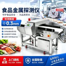 金属探测仪高精度糕点零食生产线微小金属杂质快速检测分离机器