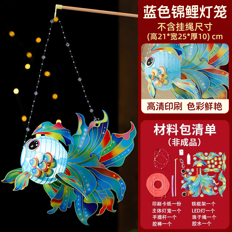中秋节灯笼国潮金鱼灯手工diy材料包古风手提发光锦鲤花灯纸灯笼|undefined