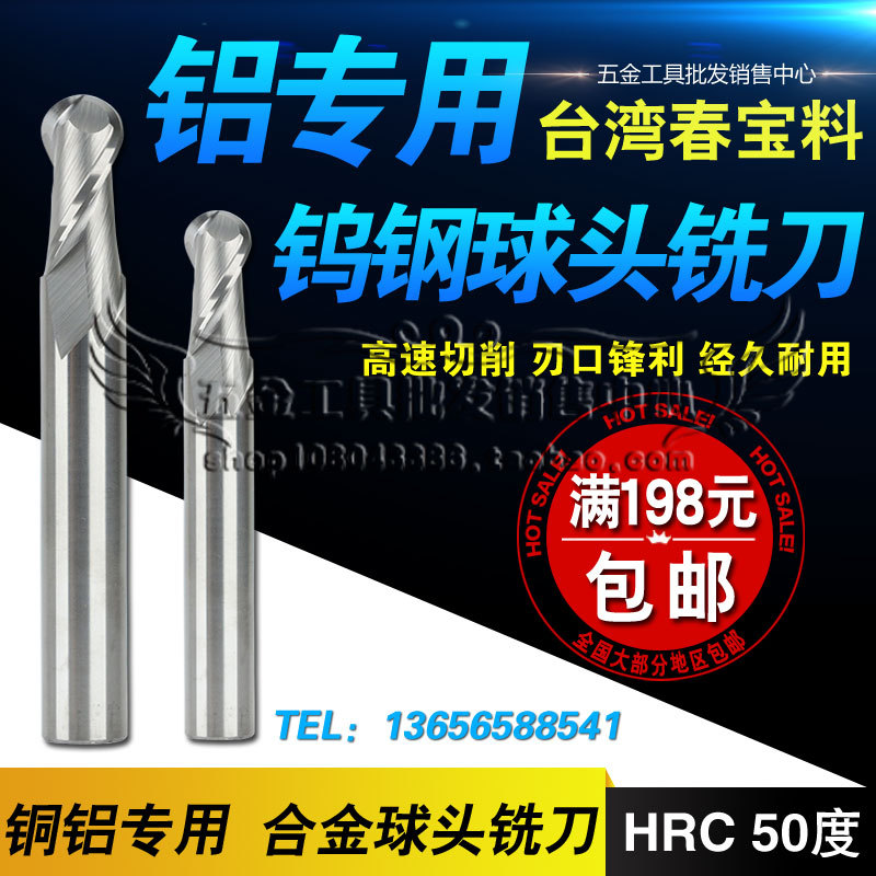 50度铝用球头钨钢铣刀 铝合金专用球刀R0.5 1 2 3 4 5 6 7 8 9 10
