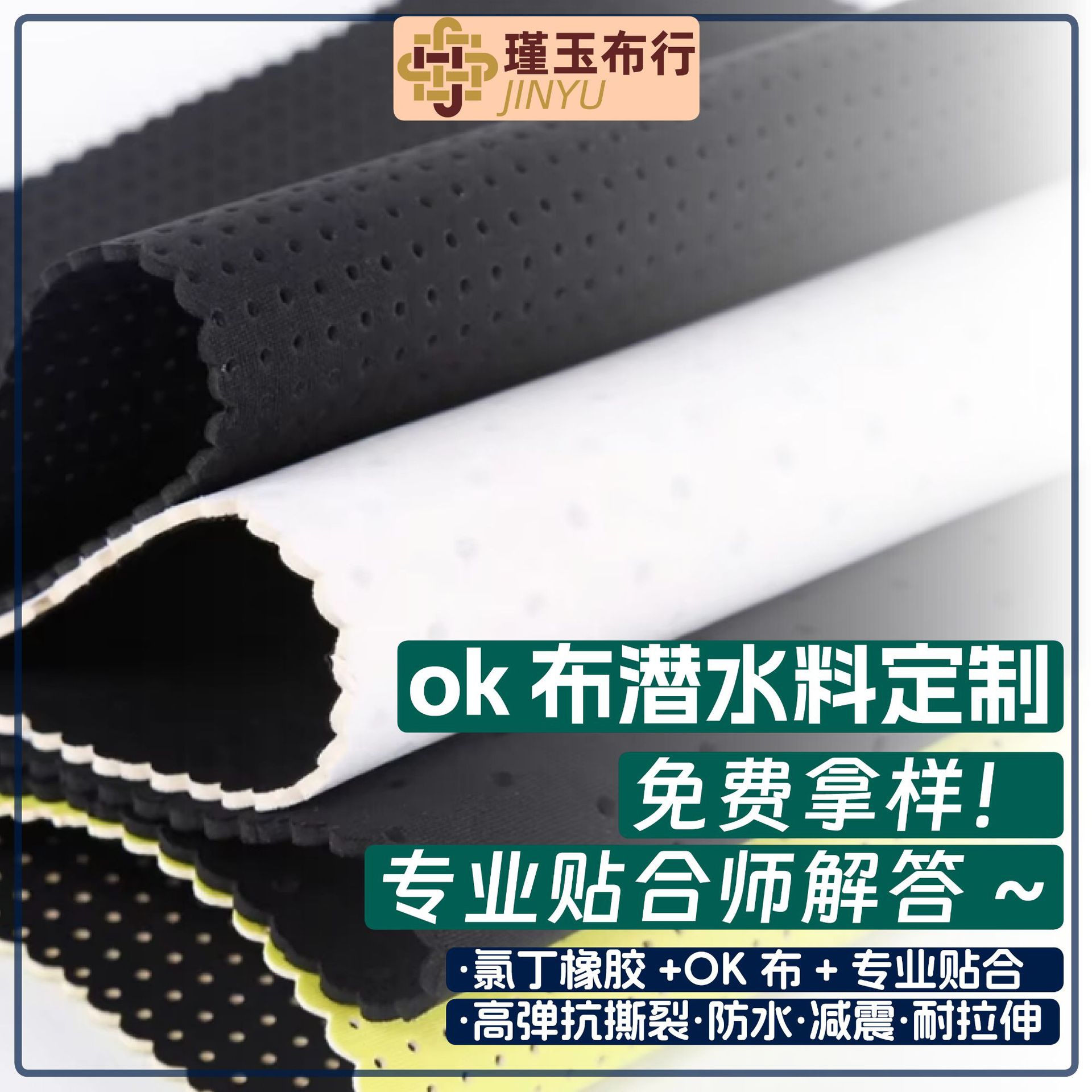 冲孔ok布单面贴合sbr潜水料/医疗护腰理疗矫姿带可粘合防水料