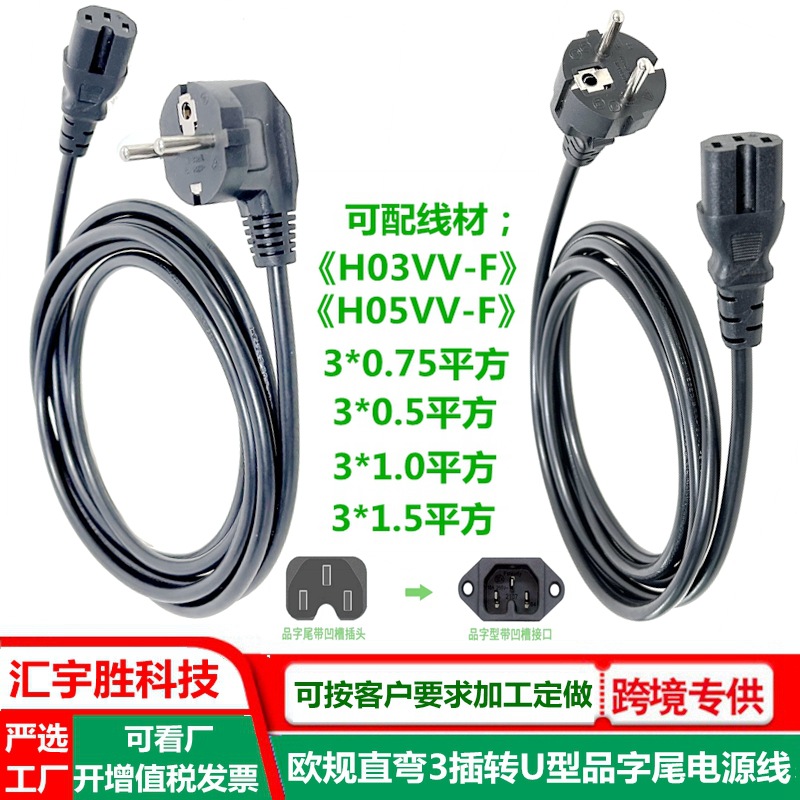 电饭煲线三孔插头线 欧规 大欧标 欧式 直插凹槽C15品字尾电源线
