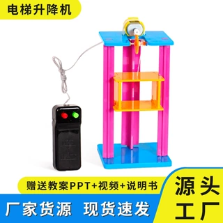 科学实验电梯升降机模型儿童学生DIY手工拼装趣味科技小制作套装