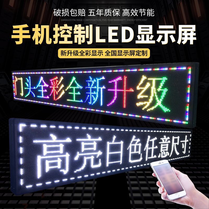 led显示屏广告牌流动字幕电子屏户外全彩滚动走字屏门头广告屏幕