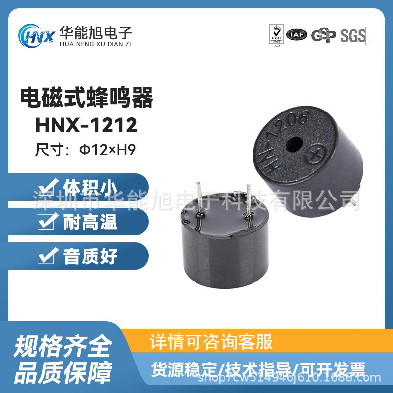 厂家直供现货蜂鸣器HN-1212耐高温电磁式140R无源一体2K 4K蜂鸣器