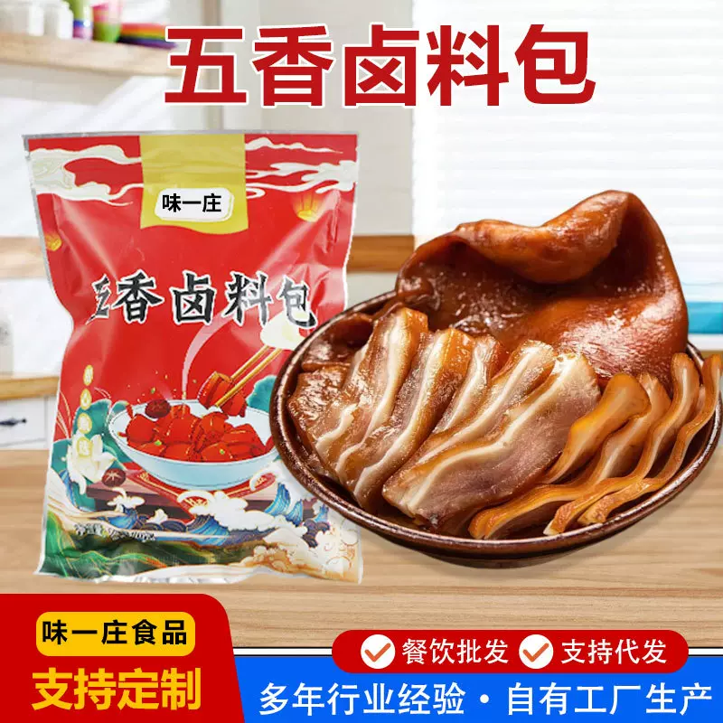 五香卤料包炖牛羊肉排骨调料包卤猪蹄鸭脖鸡爪素菜袋装五香卤料包